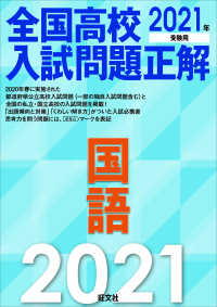 全国高校入試問題正解国語 〈２０２１年受験用〉