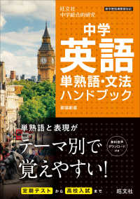 中学英語単熟語・文法ハンドブック （新装新版）