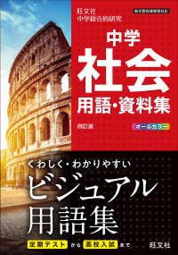 中学社会用語・資料集 （四訂版）