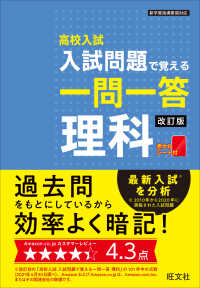 高校入試入試問題で覚える一問一答理科 （改訂版）