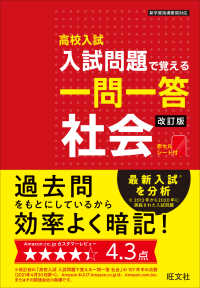 高校入試入試問題で覚える一問一答社会 （改訂版）