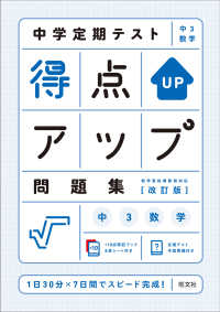 中学定期テスト得点アップ問題集 中3数学 - 紀伊國屋書店ウェブ