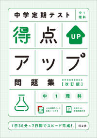 中学定期テスト得点アップ問題集　中１理科 （改訂版）