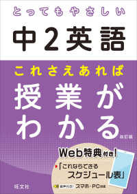 とってもやさしい中２英語これさえあれば授業がわかる とってもやさしいシリーズ （改訂版）