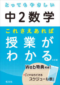 とってもやさしいシリーズ<br> とってもやさしい中２数学これさえあれば授業がわかる （三訂版）