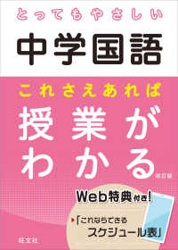 とってもやさしいシリーズ<br> とってもやさしい中学国語これさえあれば授業がわかる （改訂版）