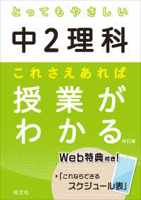 とってもやさしい中２理科これさえあれば授業がわかる とってもやさしいシリーズ （改訂版）