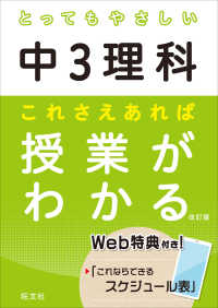 とってもやさしい中３理科これさえあれば授業がわかる とってもやさしいシリーズ （改訂版）