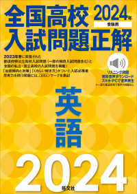 全国高校入試問題正解英語 〈２０２４年受験用〉