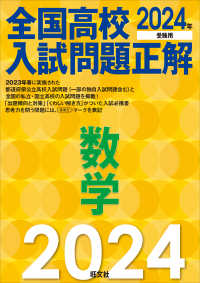 全国高校入試問題正解数学 〈２０２４年受験用〉