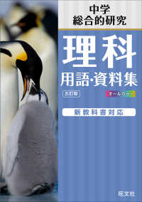 中学理科用語・資料集 （五訂版）