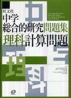 中学総合的研究問題集　理科計算問題