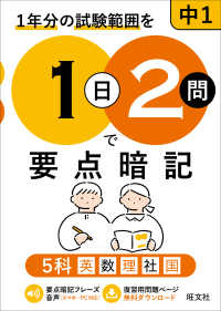 1日2問で要点暗記 中1 5科