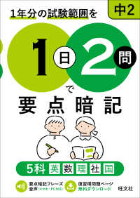 1日2問で要点暗記 中2 5科