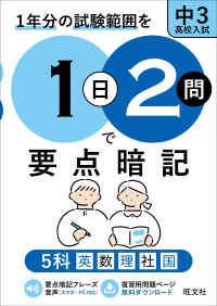 １日２問で要点暗記中３・高校入試　５科