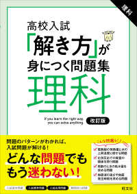 「解き方」が身につく問題集理科 - 高校入試 （改訂版）