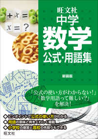 中学数学公式・用語集 （新装版）