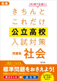 きちんとこれだけ公立高校入試対策問題集社会