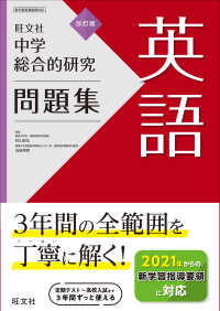 中学総合的研究問題集　英語 （改訂版）