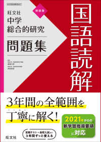 中学総合的研究問題集　国語読解 （新装版）