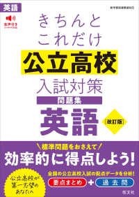 きちんとこれだけ公立高校入試対策問題集英語 （改訂版）