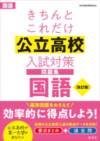 きちんとこれだけ公立高校入試対策問題集国語 （改訂版）