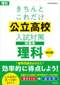 きちんとこれだけ公立高校入試対策問題集理科 （改訂版）