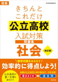 きちんとこれだけ公立高校入試対策問題集社会 （改訂版）