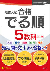 高校入試合格でる順５教科 （三訂版）