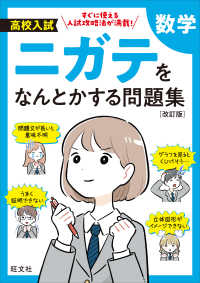 高校入試ニガテをなんとかする問題集　数学 （改訂版）