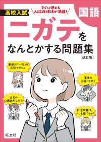 高校入試ニガテをなんとかする問題集　国語 （改訂版）