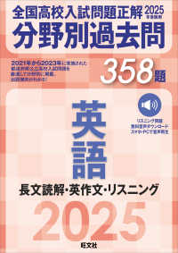 ２０２５年受験用　全国高校入試問題正解　分野別過去問　３５８題　英語　長文読解・英作文・リスニング