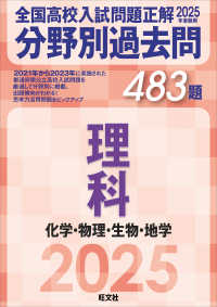 ２０２５年受験用　全国高校入試問題正解　分野別過去問　４８３題　理科　化学・物理・生物・地学