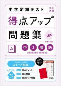 中学定期テスト得点アップ問題集　中２英語 （新装三訂版）