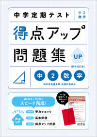 中学定期テスト得点アップ問題集　中２数学 （新装改訂版）