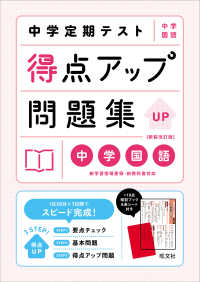 中学定期テスト得点アップ問題集　中学国語 （新装改訂版）