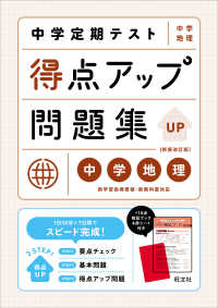 中学定期テスト得点アップ問題集　中学地理 （新装改訂版）