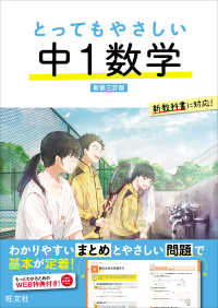 とってもやさしいシリーズ<br> とってもやさしい中１数学 （新装三訂版）