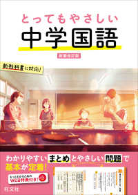 とってもやさしいシリーズ<br> とってもやさしい中学国語 （新装改訂版）