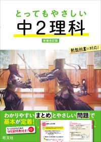 とってもやさしいシリーズ<br> とってもやさしい中２理科 （新装改訂版）
