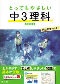 とってもやさしいシリーズ<br> とってもやさしい中３理科 （新装改訂版）