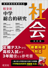 中学総合的研究社会 （五訂版）
