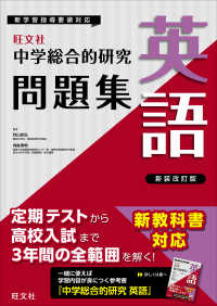 中学総合的研究問題集　英語 （新装改訂版）