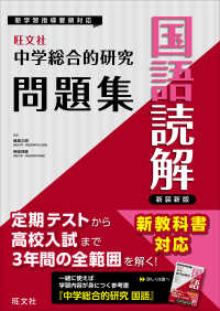 中学総合的研究問題集　国語読解 （新装新版）