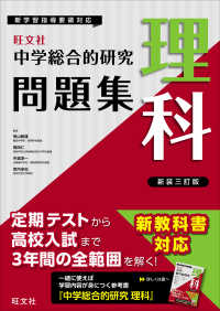 中学総合的研究問題集　理科 （新装三訂版）