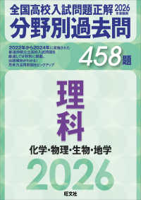 ２０２６年受験用　全国高校入試問題正解　分野別過去問　４５８題　理科　化学・物理・生物・地学