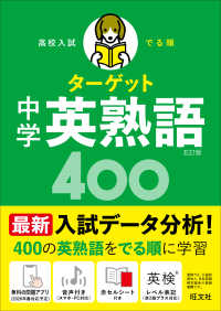 高校入試 でる順ターゲット 中学英熟語400 （五訂版）