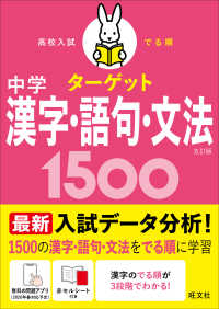 高校入試 でる順ターゲット 中学漢字・語句・文法1500 （五訂版）