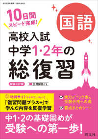 高校入試 中学1・2年の総復習 国語 （新装三訂版）