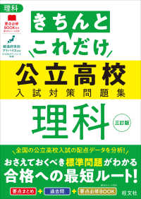 きちんとこれだけ公立高校入試対策問題集 理科 （三訂版）